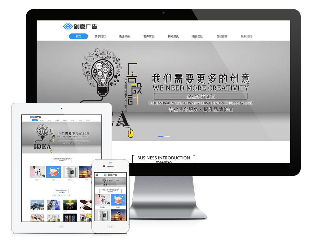 【乐通出品】响应式网络设计广告设计公司网站(图1)