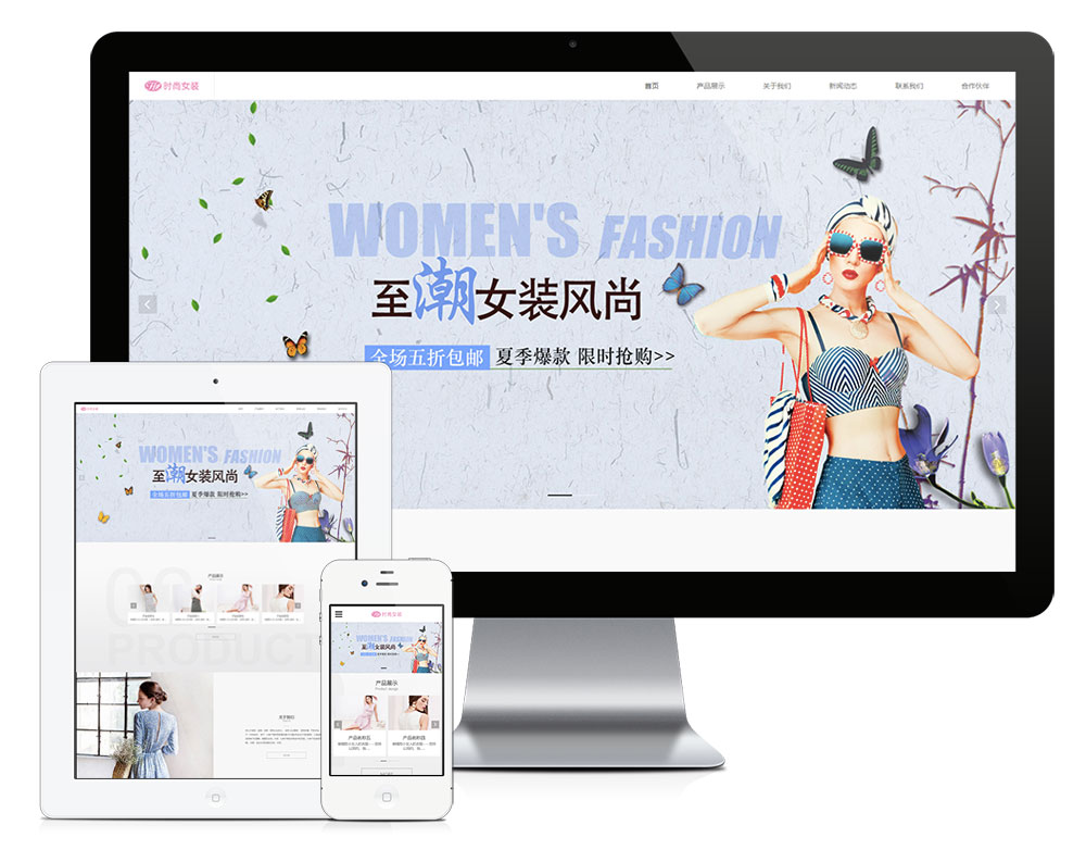 【乐通出品】响应式时尚服装品牌女装网站