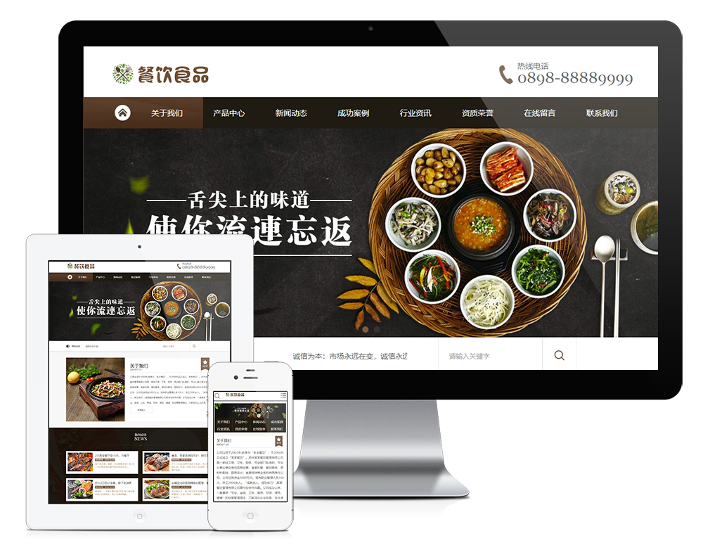 餐饮食品川菜类网站(图1)