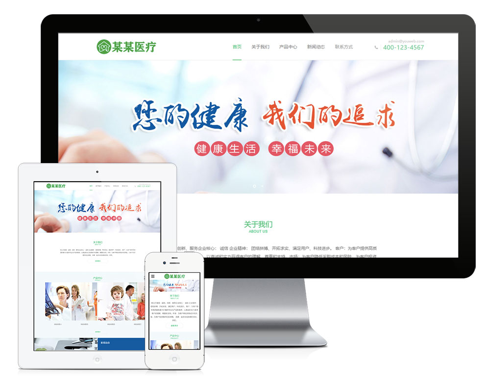 【乐通出品】响应式医疗科技私人医生网站