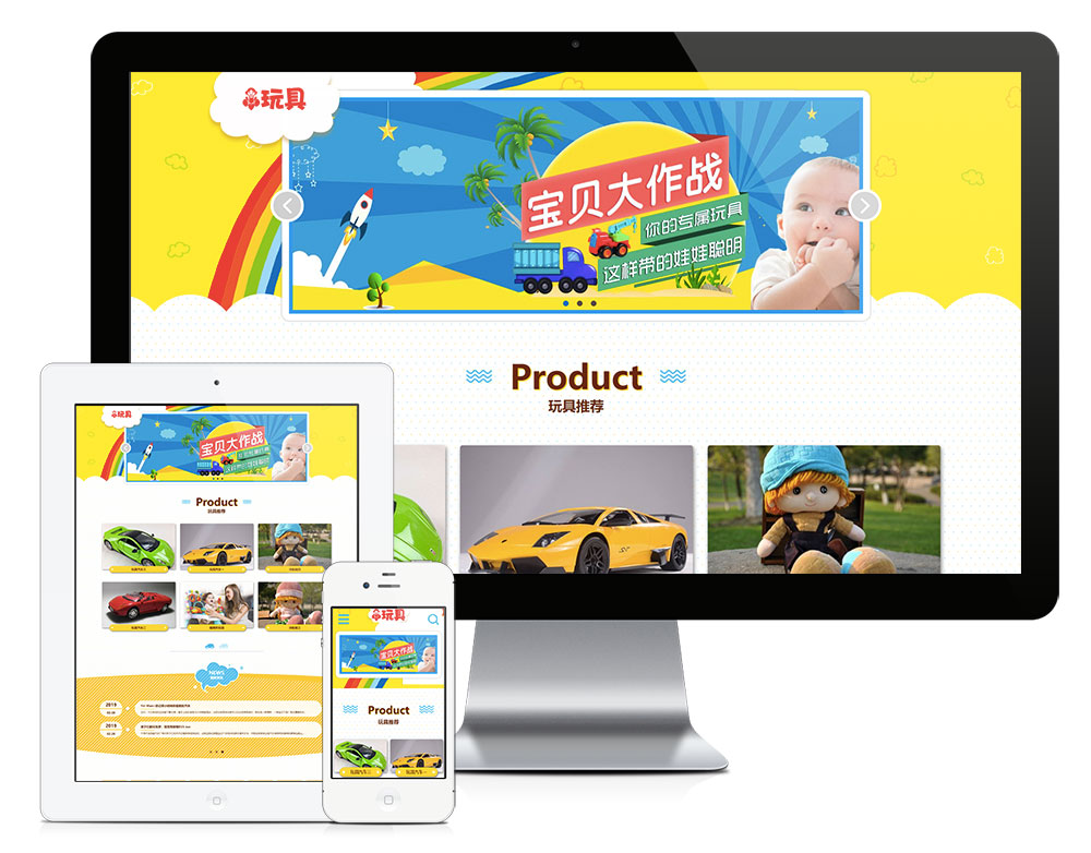 【乐通出品】响应式幼儿儿童玩具类网站