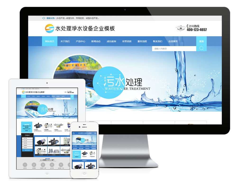 净水设备水处理企业网站(图1)
