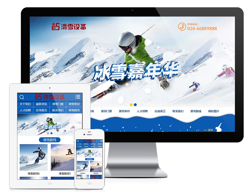 户外滑雪培训设备类网站(图1)