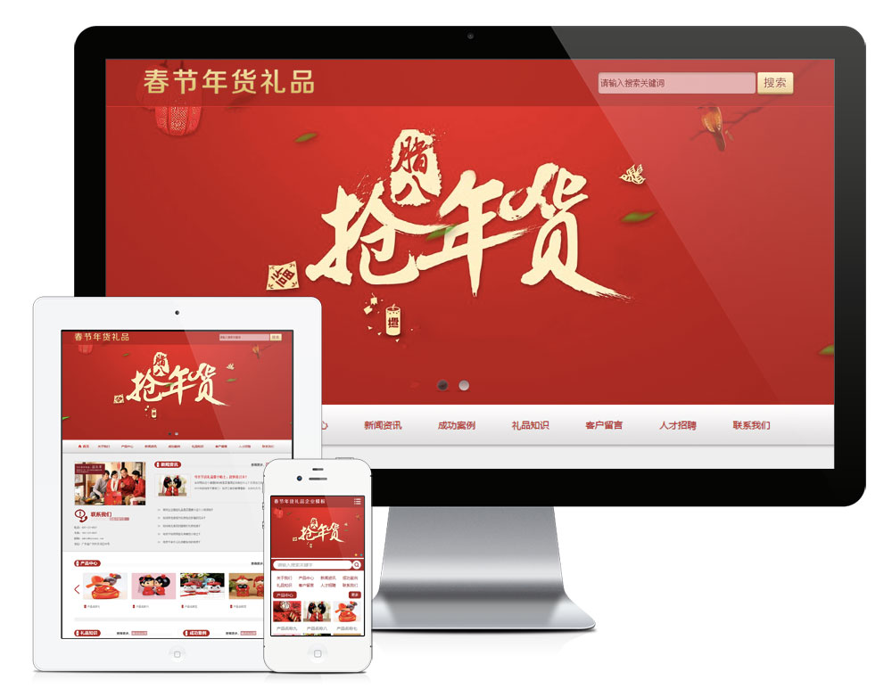 春节年货礼品企业网站
