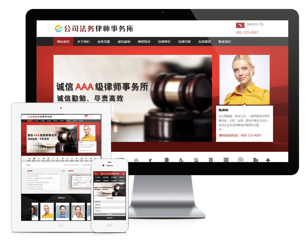公司法务律师事务所网站(图1)