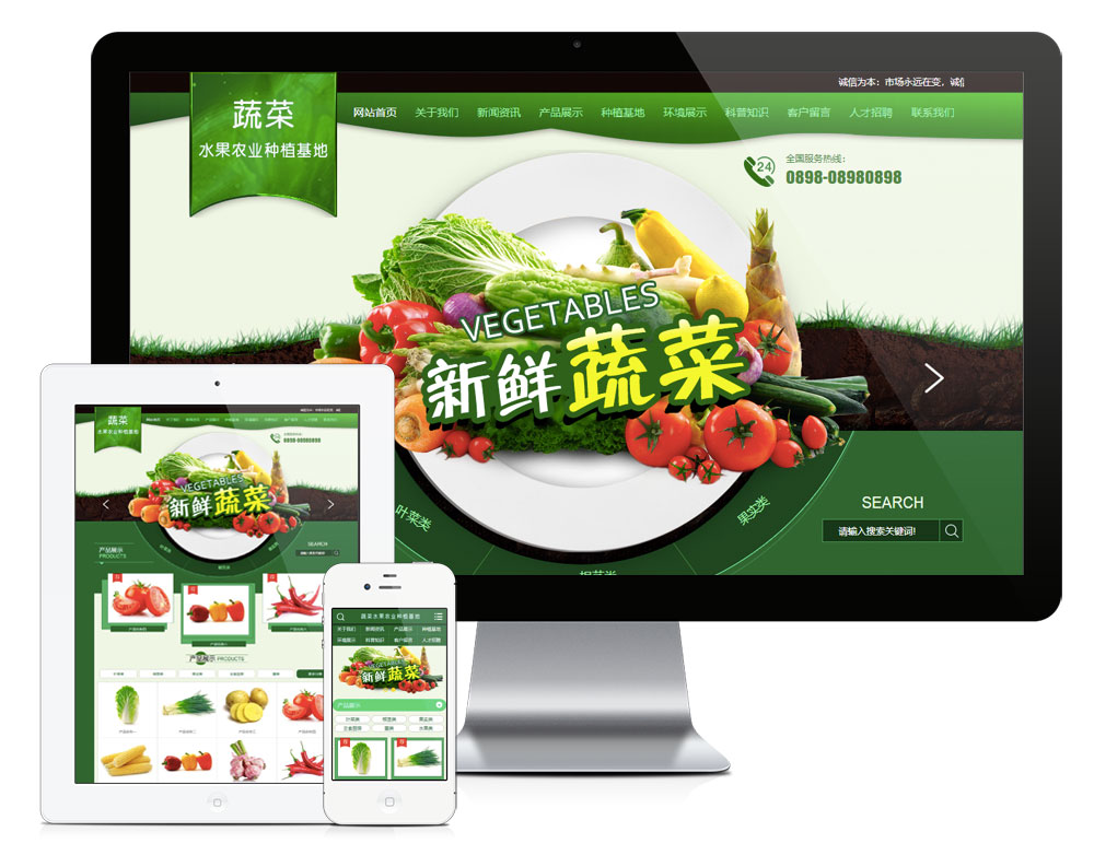 瓜果蔬菜农业种植基地网站