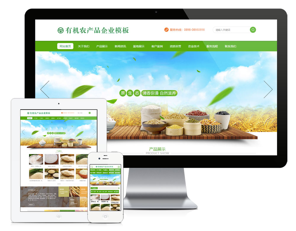 五谷有机农产品企业网站