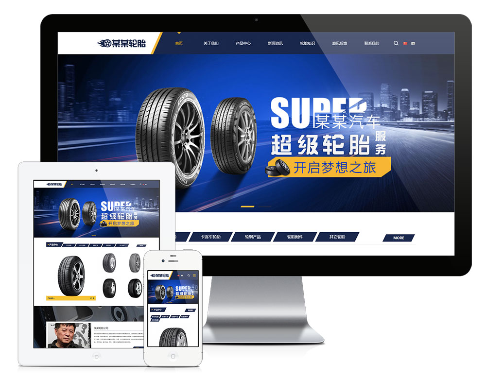 【乐通出品】响应式车辆轮胎轮辋双语网站