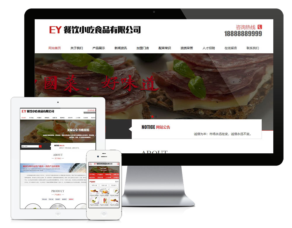 食品餐饮小吃类网站(图1)