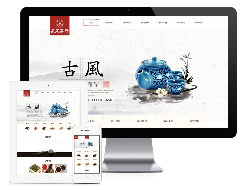 【乐通出品】响应式茶叶茶具销售网站(图1)