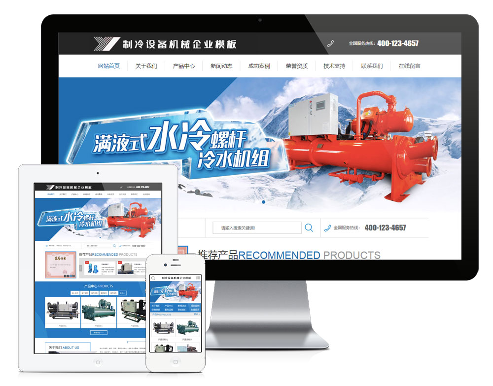 制冷设备机械企业网站