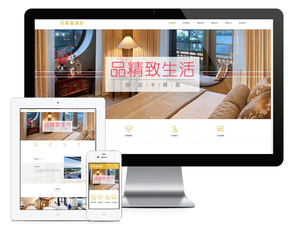 【乐通出品】响应式度假酒店商务客房网站